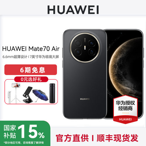 Huawei/华为Mate70Air手机