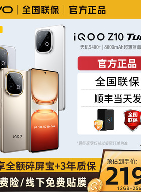 【新品上市】vivo iQOO Z10 Turbo+新品手机5G全网通iqooz10电池z10t游戏手机iQOO官方正品爱酷Z10T手机z10x