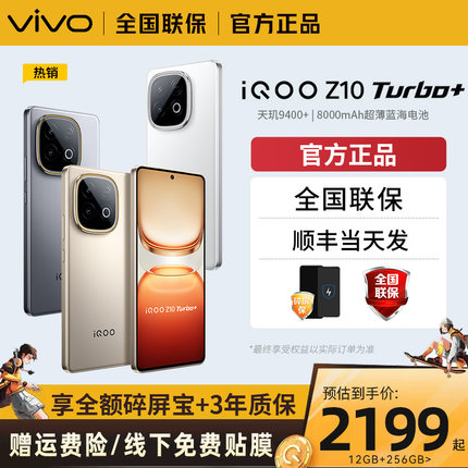 【新品上市】vivo iQOO Z10 Turbo+新品手机5G全网通iqooz10电池z10t游戏手机iQOO官方正品爱酷Z10T手机z10x