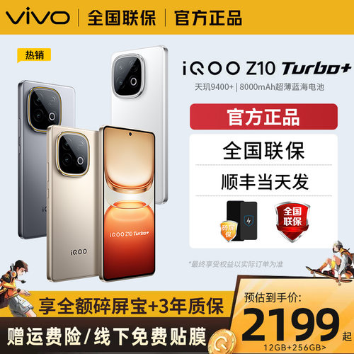 vivoiQOOZ10Turbo+