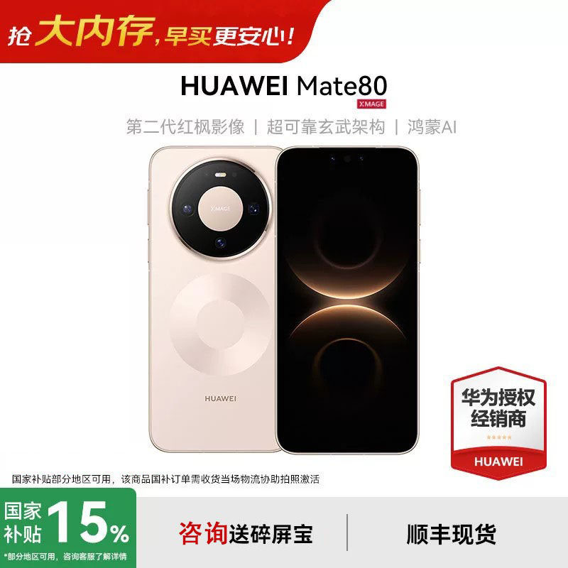 Huawei/华为Mate80手机图片