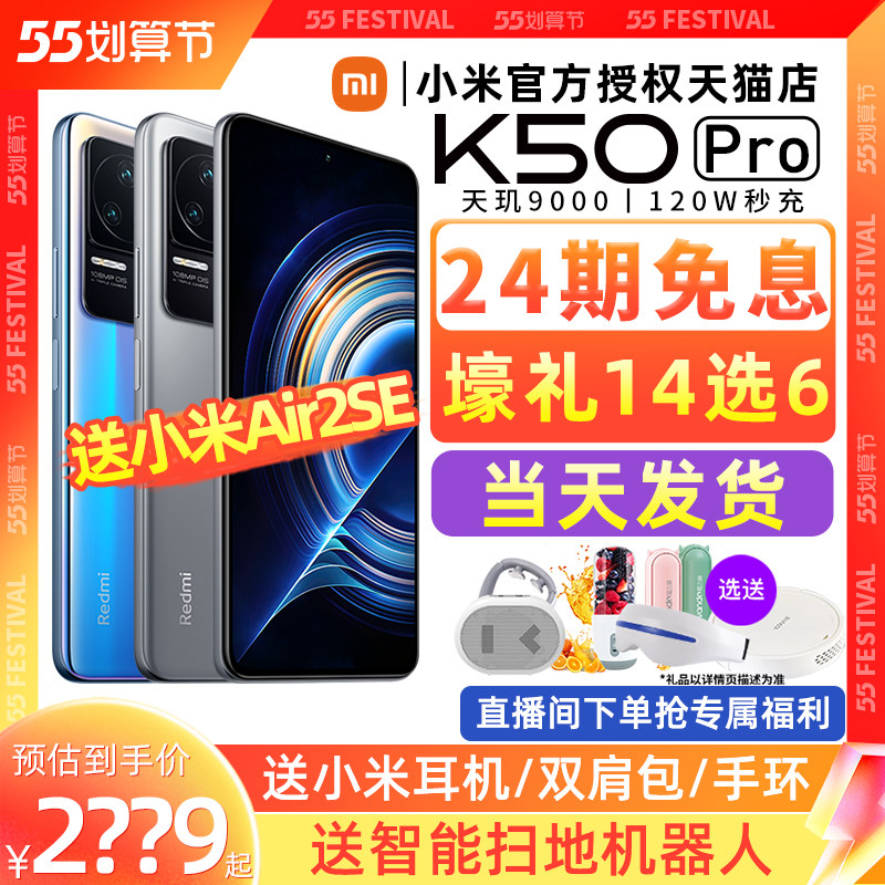 24期免息/咨询减300送小米AirSE]xiaomi/小米 Redmi 红米K50Pro 5G智能手机官方旗舰官网正品k50系列Pro K40S