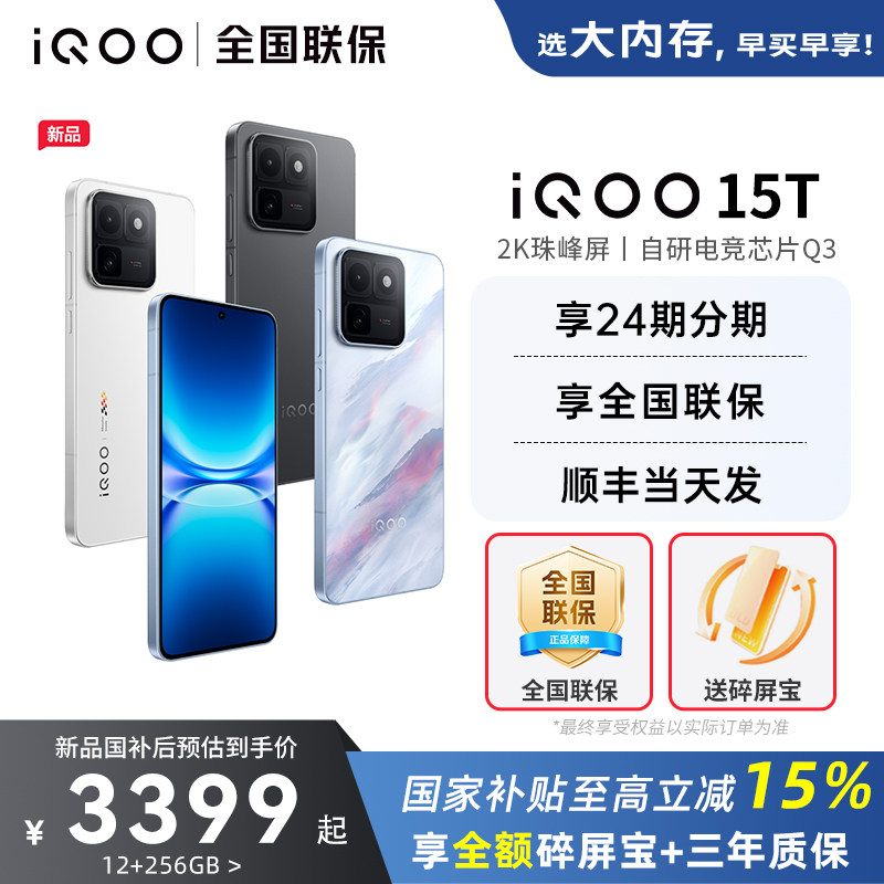 【需签收激活】vivo iQOO 15T旗舰新品2K屏自研电竞芯
