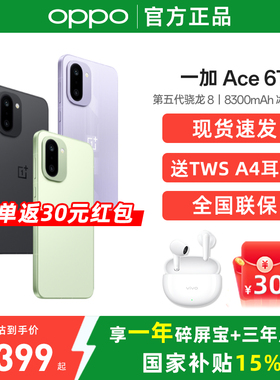 【国家补贴】OnePlus/一加 Ace 6T手机旗舰新品一加手机官方旗舰店ace6t手机新款oppo手机 ace5 ace6t