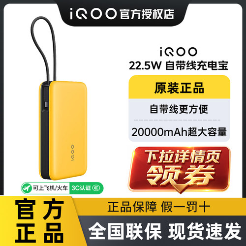 iQOO22.5W20000mAh充电宝