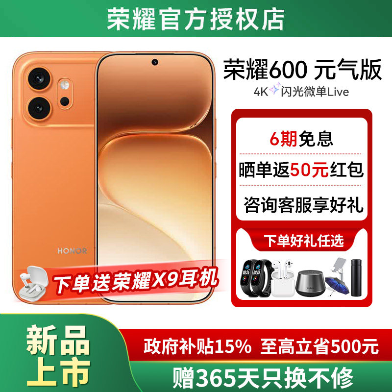 【新品上市+政府补贴15%+送X9耳机】HONOR/荣耀600 元气版手机官方旗舰店新款正品