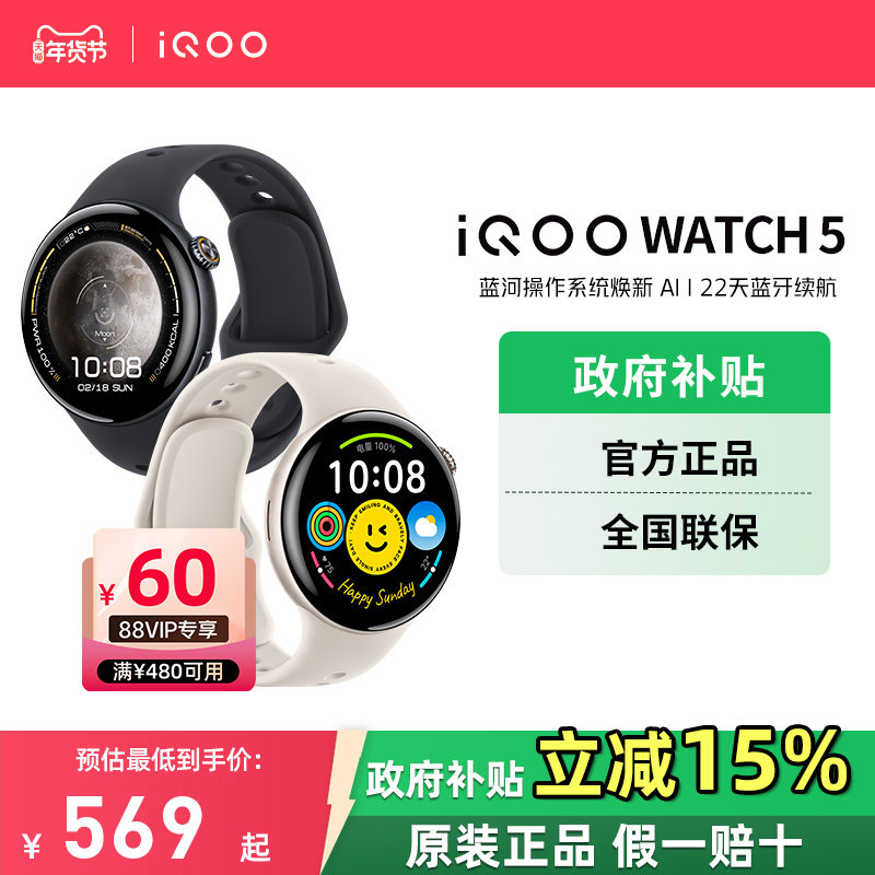 【国家补贴 分期免息】vivo iQOO WATCH5 年货礼品智能手表新款运动AI手表电竞游戏运动小圆表手表官方正品,智能设备,智能手表,淘宝优惠券,粉丝福利购,淘宝优惠卷
