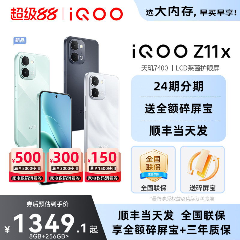 vivoiQOOZ11x新品手机图片