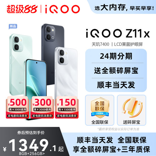 vivoiQOOZ11x新品手机