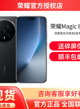 【3期免息+送碎屏保】HONOR/荣耀Magic8 Pro 2亿超夜神长焦官方旗舰店官网正品智能拍照游戏商务旗舰荣耀手机