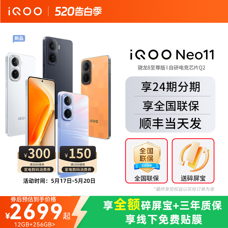 【顺丰当天发】vivo iQOO Neo11新品骁龙8至尊手机i