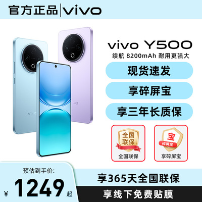 【国补至高立省15%】vivo Y500 新品长续航大内存大电池学生手机 vivo官方旗舰店官方正品vivoy500 y300pro+