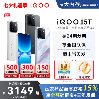 vivoiQOO15T旗舰新品5G手机