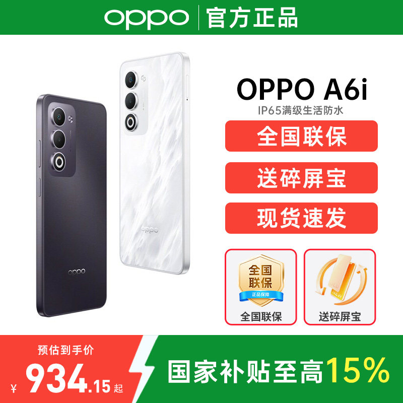 正品 OPPO A6i 5G 手机 IP65满级防水 超抗摔金刚石架构 6000mAh 五年耐用大电池 正品智能备用手机图片