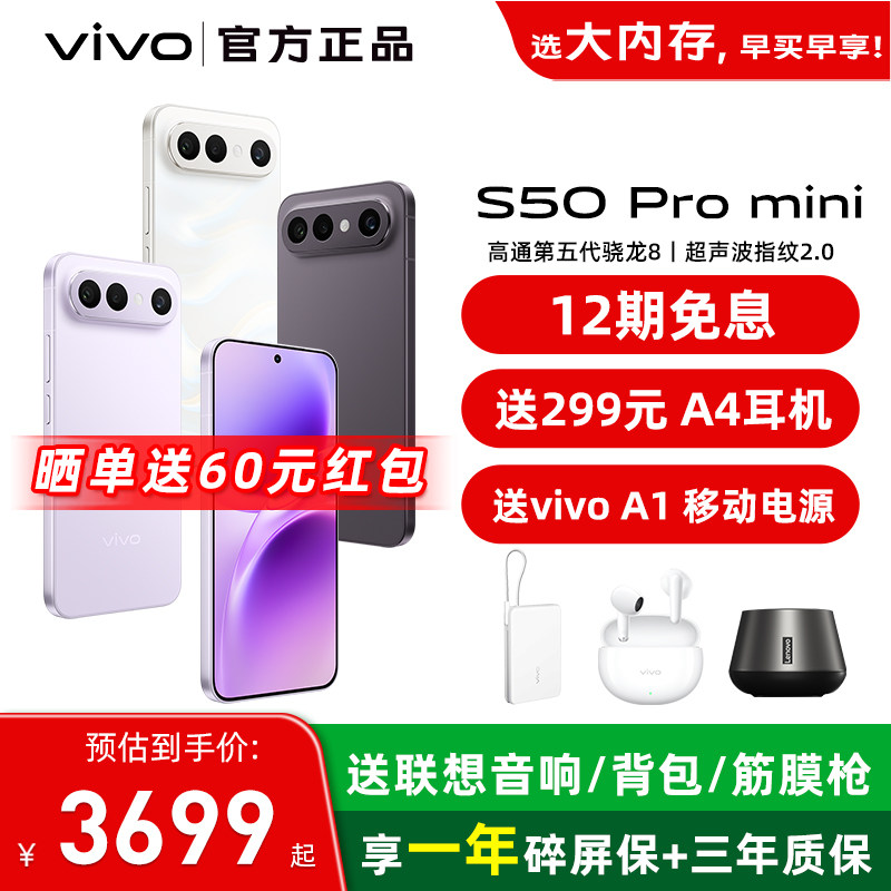 12期免息/赠vivo原装耳机 vivo S50Pro mini 新品拍照手机 长焦Live神器 S50pro迷你 学生手机官方旗舰店正品