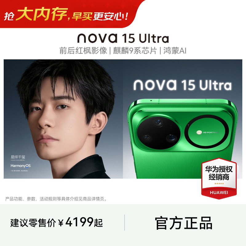 【顺丰速发】Huawei/华为 nova 15 Ultra 麒麟