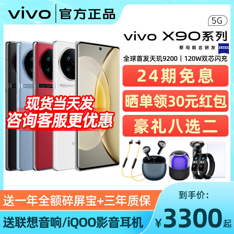 咨询领券 24期免息 vivo x90/x90s 5g新品拍照旗舰手机 vivox90s vivox90 vivo手机x90pro+ 官方正品旗舰高性价比高么？