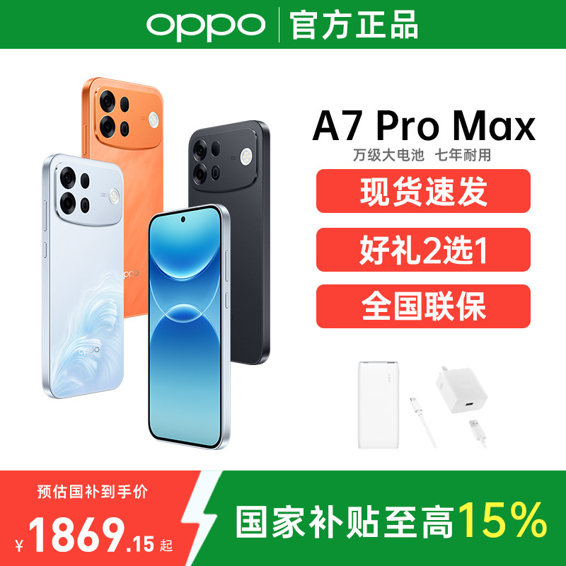 [新品上市]OPPO A7 Pro Max oppoa7promax手机新款上市oppo手机官方旗舰店官网新品oppo手机a6pro图片