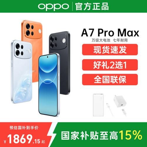 [新品上市]OPPO A7 Pro Max oppoa7promax手机新款上市oppo手机官方旗舰店官网新品oppo手机a6pro