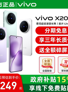 【国家补贴至高立省500】/分期免息 vivo X200s 新品上市高端旗舰拍照大内存手机 vivo官方旗舰店 X200系列
