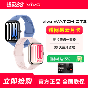 【国家补贴 分期免息 】vivo WATCH GT2  智能手表手环 长续航运动蓝牙智能手表