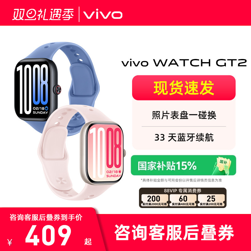 vivoWATCHGT2新款运动手表