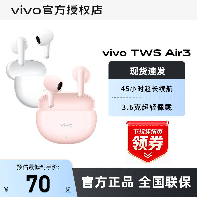 vivoTWSAir3无线蓝牙耳机图片