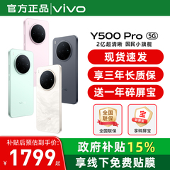 【国家补贴15%】vivo Y500 Pro 新品手机官方旗舰店官网正品2亿像素超清主摄大电池耐用防水抗摔