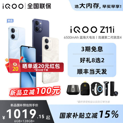 vivoiQOOZ11i新品上市