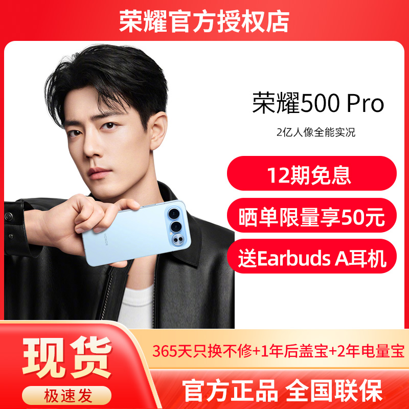 HONOR/荣耀500Pro5G全网通手机