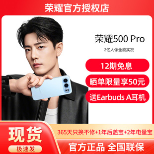上市 手机 12期免息 荣耀500 Pro HONOR 耳机 晒单红包 2亿人像全能实况官方旗舰店官网正品 新品 送荣耀原装