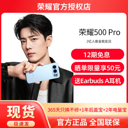 【送荣耀原装耳机+12期免息+晒单红包】HONOR/荣耀500 Pro 新品上市 2亿人像全能实况官方旗舰店官网正品手机