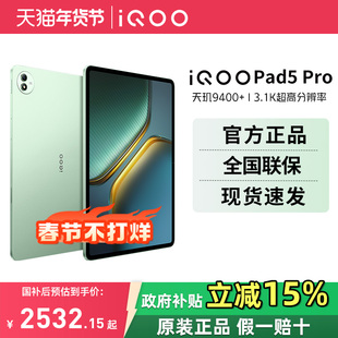 【国家补贴 年货节】vivo iQOO Pad5 Pro平板电脑天玑9400+学生开学好物13英寸电竞游戏平板vivo平板官方正品
