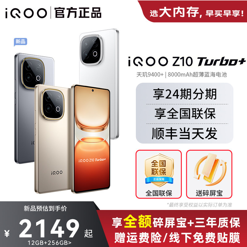 【新品上市】vivo iQOO Z10 Turbo+新品手机5G全网通iqooz10电池z10t游戏手机iQOO官方正品爱酷Z10T手机z10x