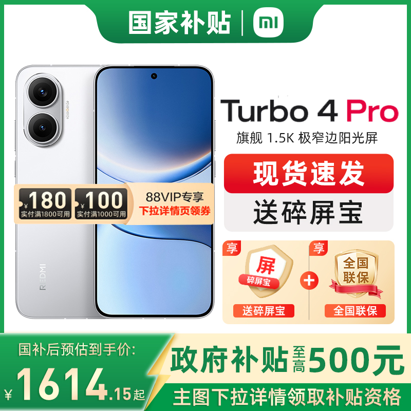 国补[政府补贴至高15%]REDMI Turbo 4 Pro 新品红米note手机小米手机小米官方授权店官网新品正品turbo4pro