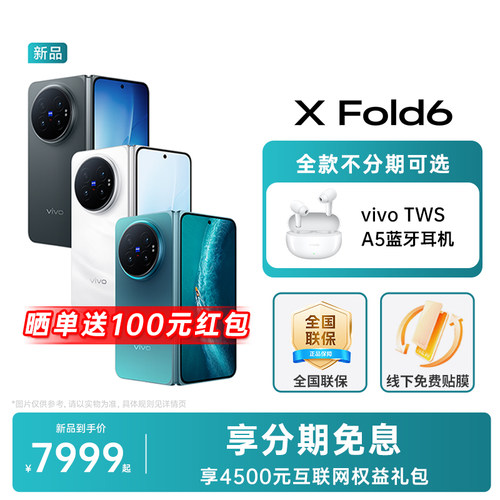 24期分期/vivo X Fold6新品上市商务影像旗舰折叠手机拍照官网正品智能新机官方旗舰店fold5