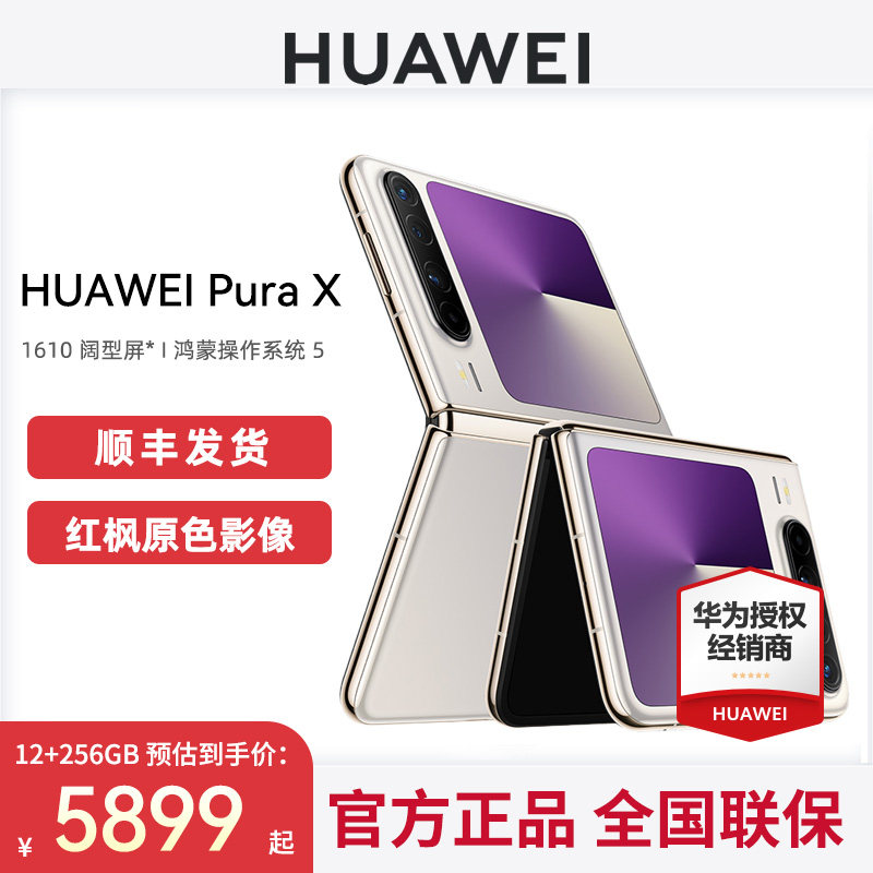 Huawei/华为PuraX手机图片