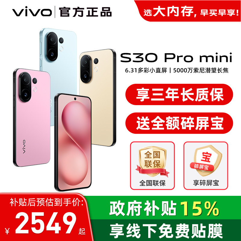 【国家补贴】vivo S30 Pro mini新品手机多彩轻薄直