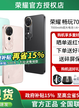【政府补贴15%+晒单红包+下单好礼】HONOR/荣耀畅玩70 Plus 5G手机官方旗舰店官网正品 智能学生老人荣耀手机