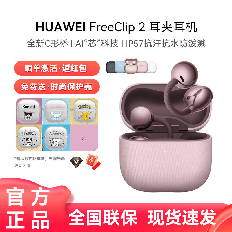 【新品】华为freeclip2耳机耳夹二代无线蓝牙运动开放式华为耳机