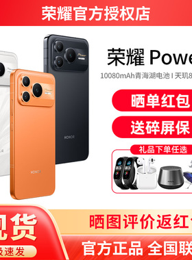 【晒单红包+下单好礼】HONOR/荣耀Power2 新品上市10080mAh青海湖电池天玑8500Elite 官方旗舰店官网正品手机
