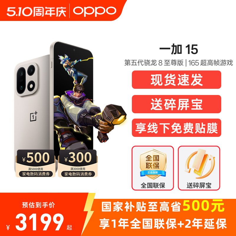 【政府补贴至高15%】OPPO 一加 15 新品旗舰手机高刷电竞AI手机一加手机官方旗舰店官网正品一加13 一加15