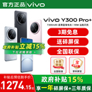 新品 Y300 Pro 7300毫安大电池大内存学生手机vivo官方旗舰店 拍照手机第三代骁龙7s 政府补贴15% vivo