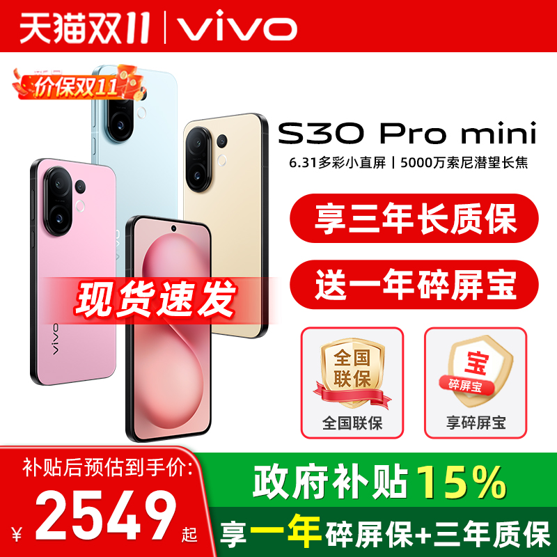 vivoS30Promini新品手机