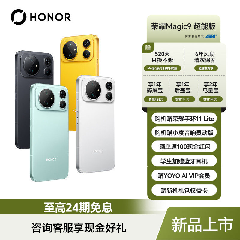 【国补立减500+分期免息】荣耀Magic9超能版 5G智能手机 11000mAh青海湖电池 荣耀东方涡轮散热 Magic9系列图片
