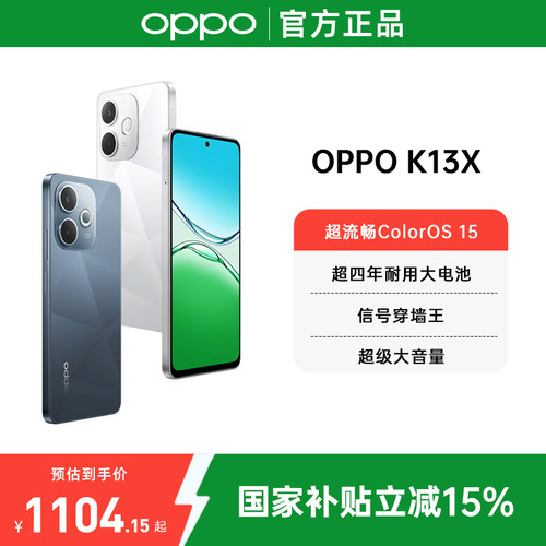 OPPO K13x 5G官网正品游戏手机IP69防尘防水oppo手机官方旗舰店oppok13x