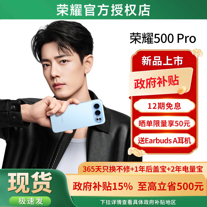 HONOR/荣耀500Pro5G全网通手机