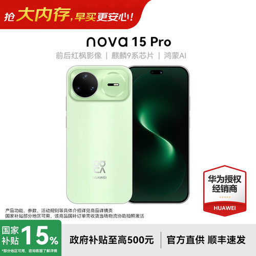 Huawei/华为nova15Pro手机