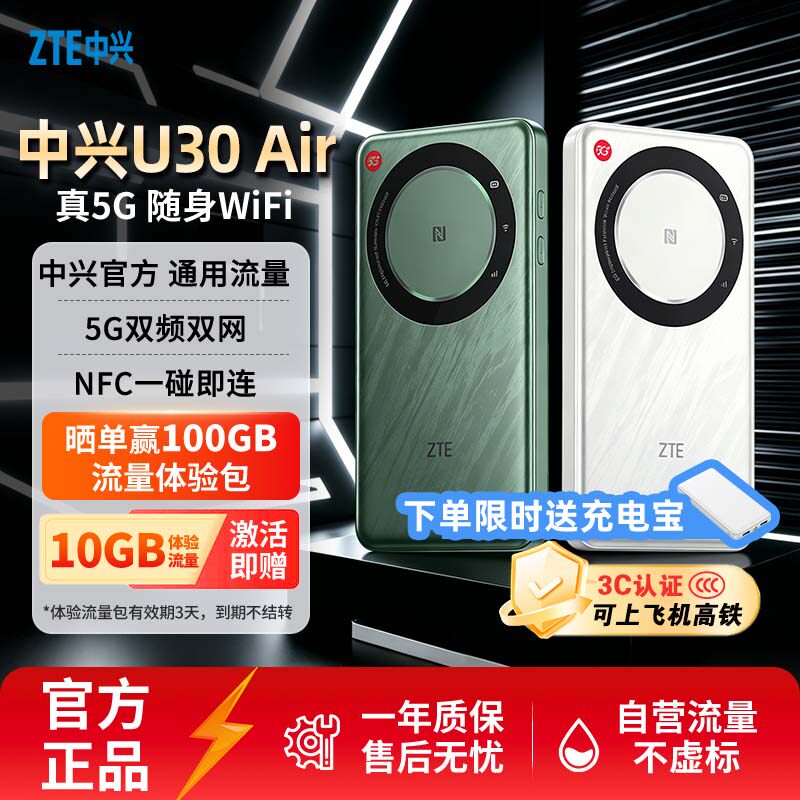 【晒单送100G流量】ZTE/中兴U30 Air 随身WiFi移动电信双网切换便携式热点5G无线网路由器笔记本电脑通用流量 - 实物图