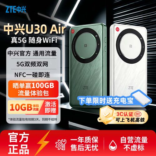 ZTE/中兴U30Air晒单送100G流量